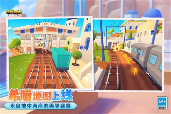 地铁跑酷悉尼版图5