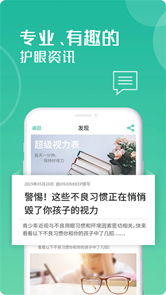 超级视力表安卓版图4
