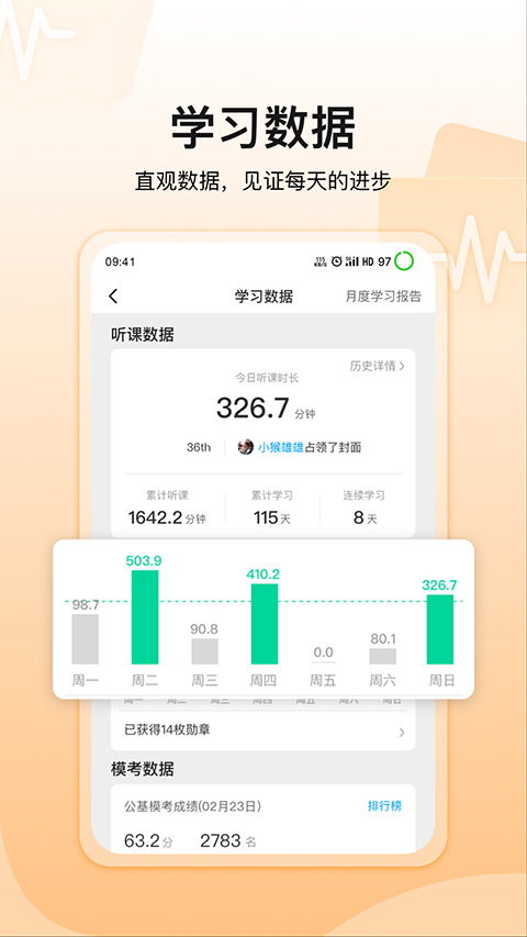 超格教育app图4