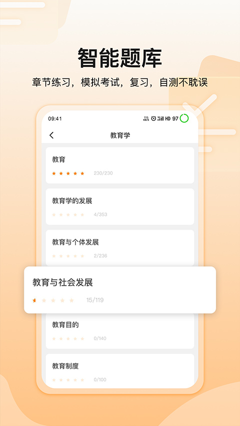 超格教育app图5