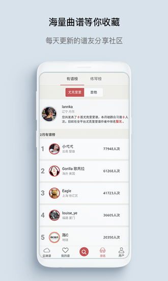 有谱么(移动乐谱)图4