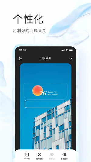 夸克浏览器国际版图5