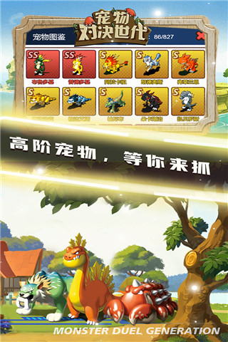 宠物对决世代手游图5