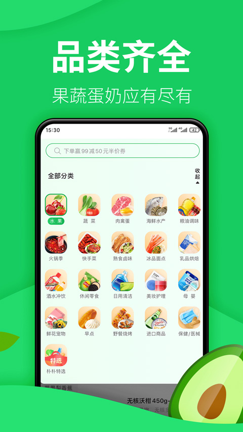 朴朴生鲜配送官方版(朴朴超市)图4
