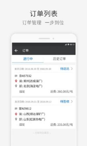 快成司机手机版图4