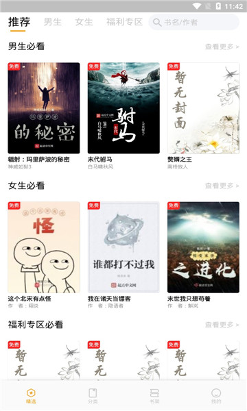 顶点阅读app图4