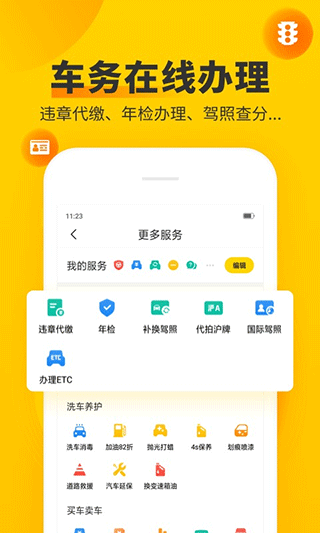 车轮查违章最新版本图4