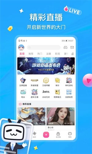 哔哩哔哩弹幕网手机版图4