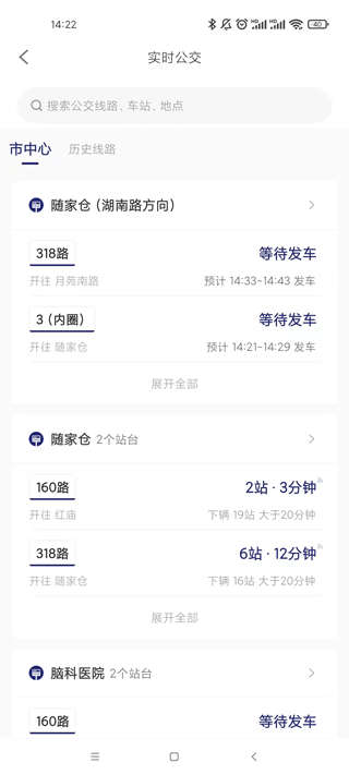 南京公交在线最新版图4