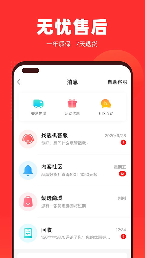 找靓机app官方版图4
