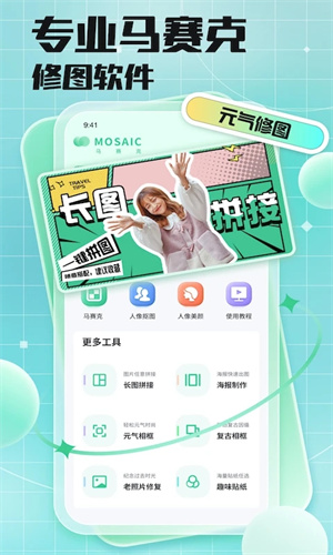 马赛克去除工具app图4