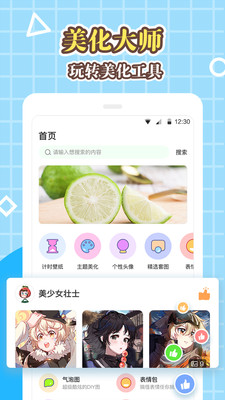 漫漫美化大师app免费版图4