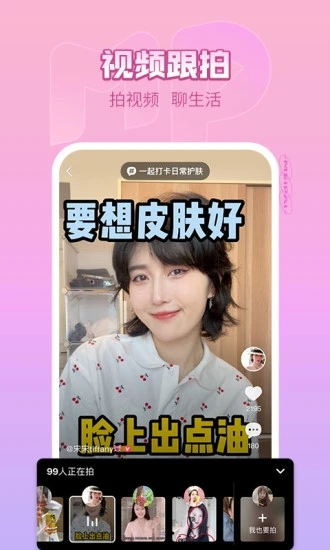美拍官方最新版图5