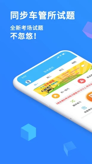 驾考精灵最新版图4