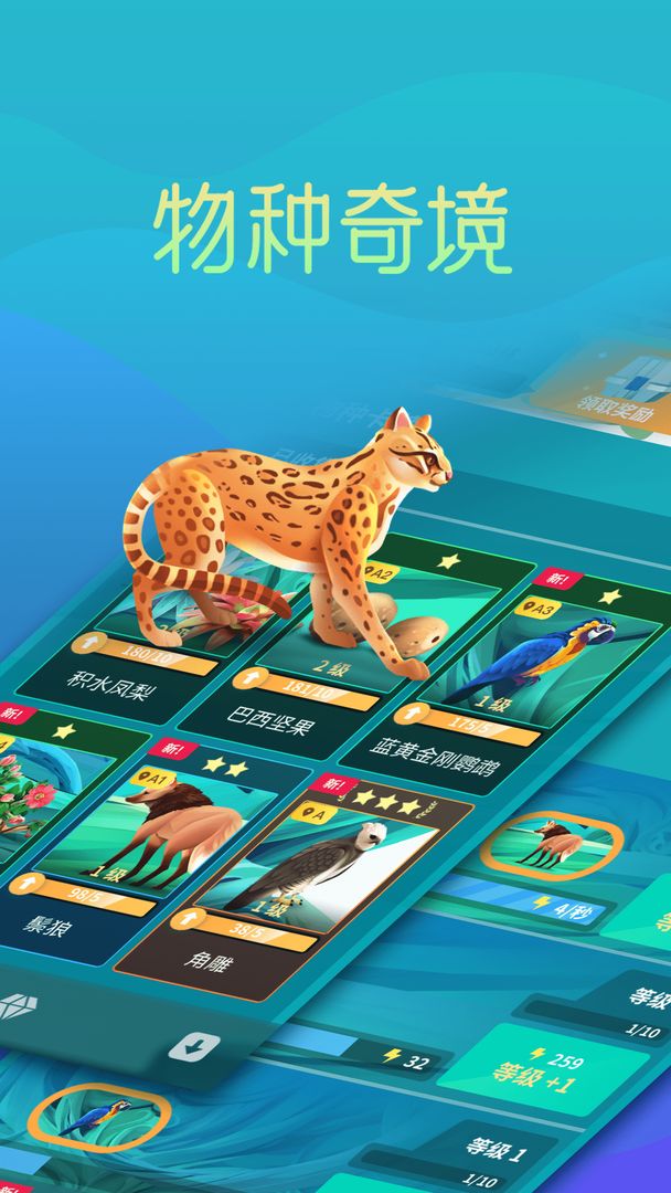 物种奇境图4