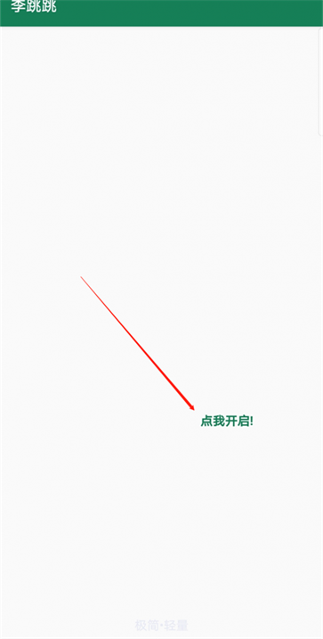 李跳跳app2.2图4