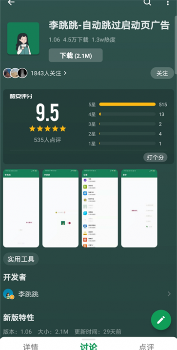 李跳跳app2.2图5