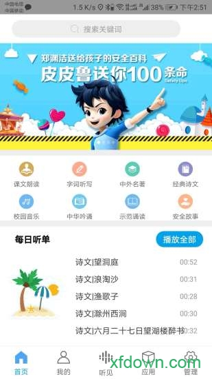 听见时代图4