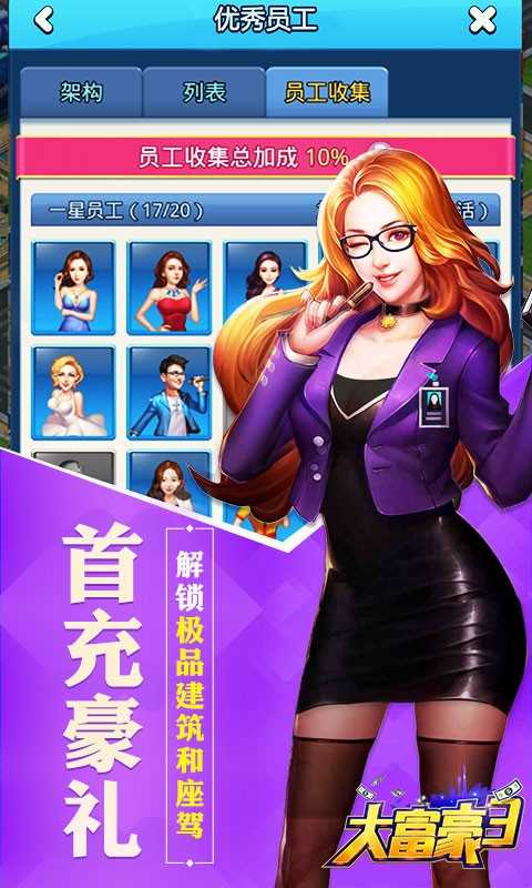 大富豪3GM商城版折扣版图4