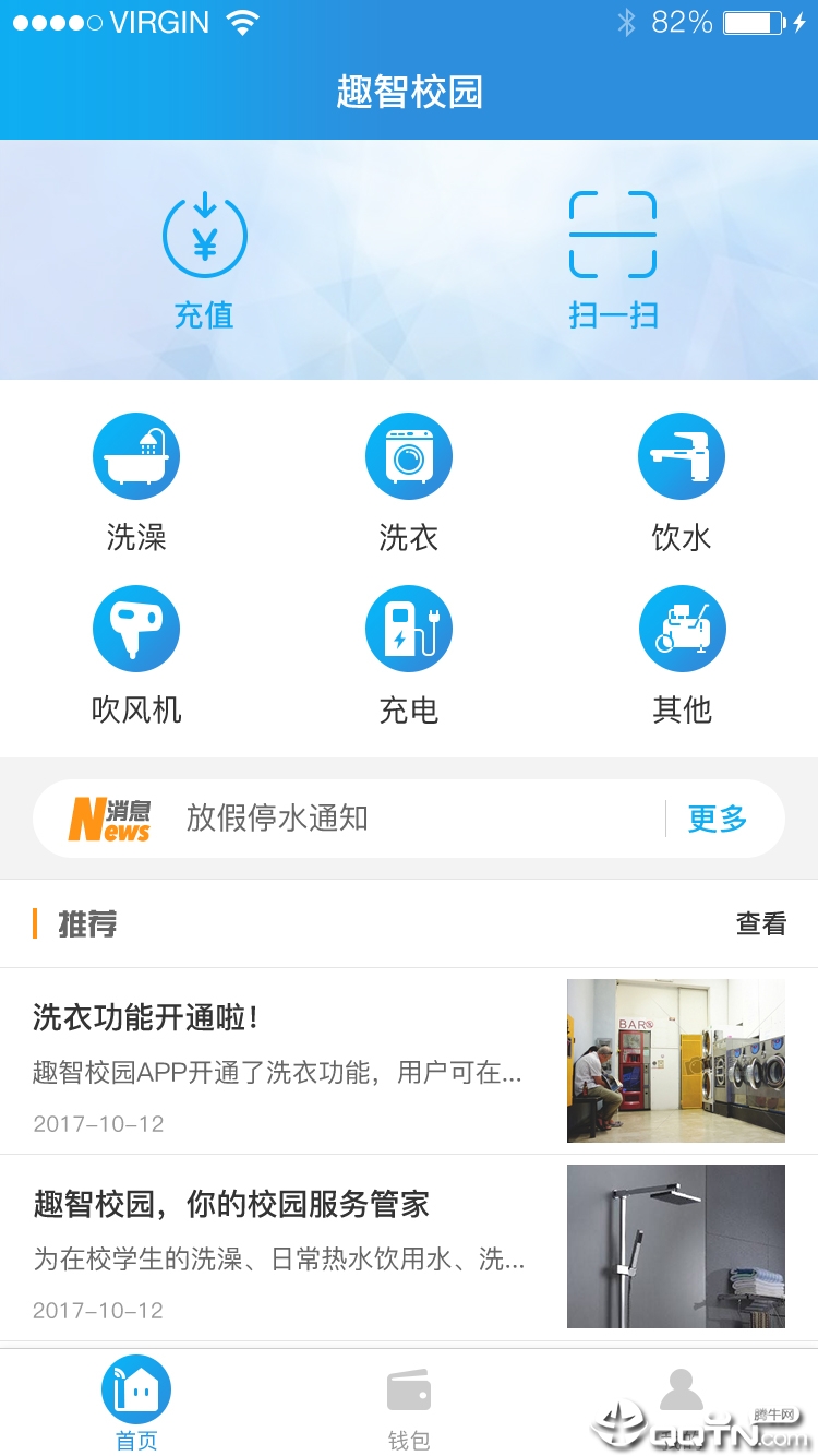 趣智校园安卓版图4