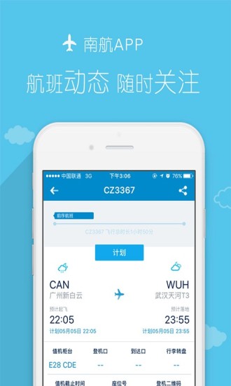 南方航空(特价机票)图4