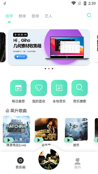 方格音乐手机版图4
