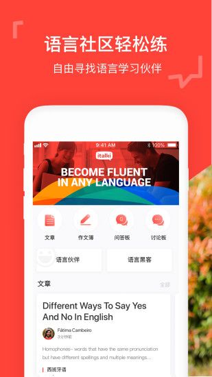 italki手机版图1