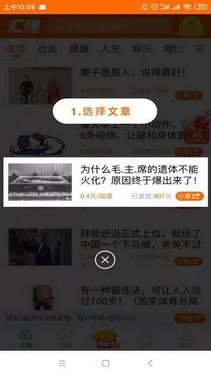 聚米资讯赚钱版图2