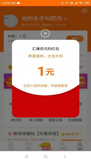 聚米资讯赚钱版图3