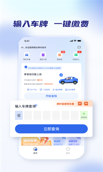 聚合停车助手图4