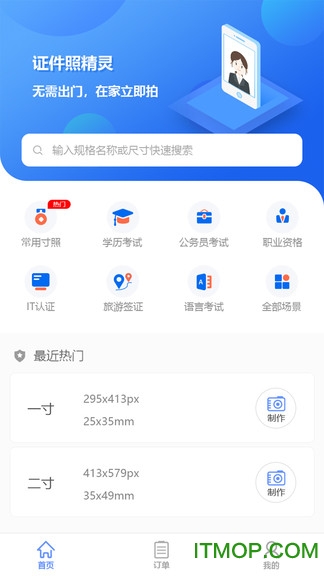 证件照精灵软件手机版图4