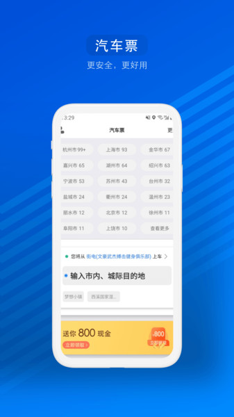 一喂汽车票图4