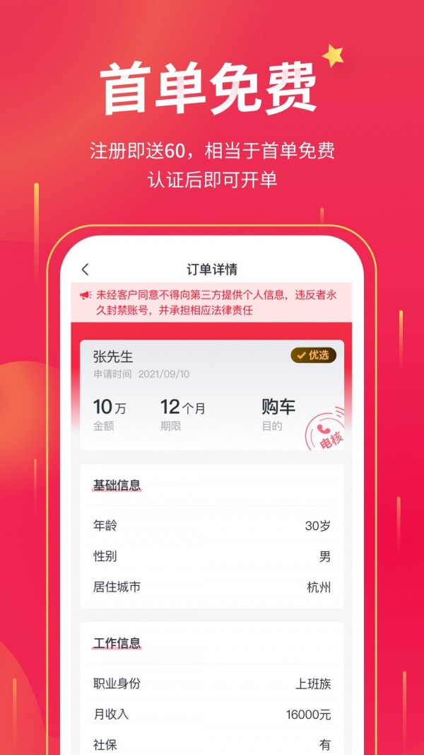 快客抢单app安卓版图4