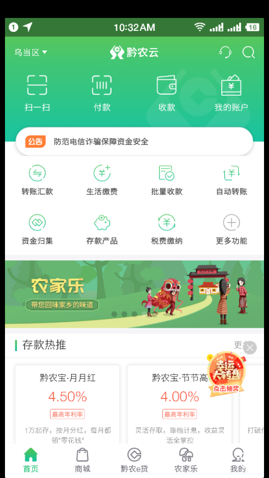 黔农云客户端安装最新版图5