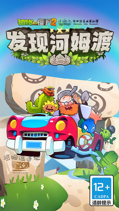 植物大战僵尸ic版图5