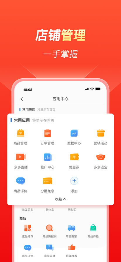 拼多多商家版app图4
