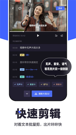 度咔剪辑app官网版图5