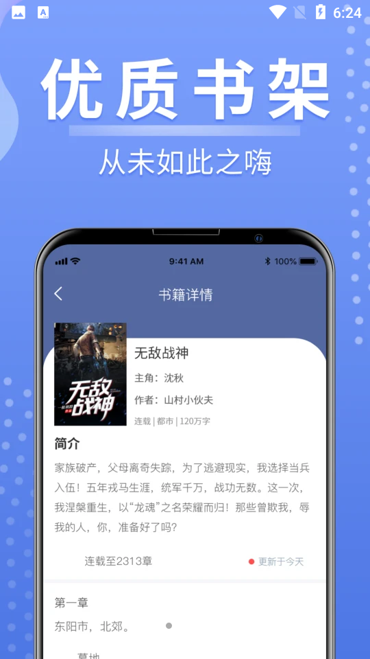 浩量悦读app官方版图4