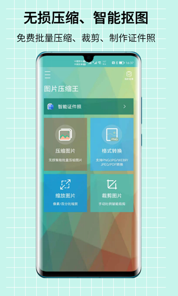 图片压缩王手机版图5