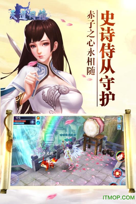 天道问情图4