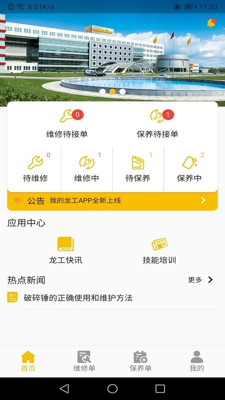 龙工e管家最新版图4