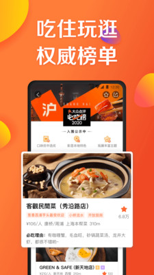 大众点评英文版图4