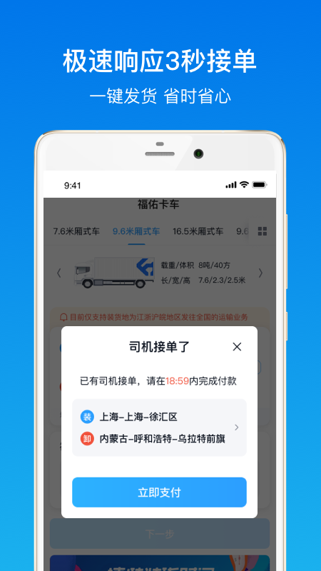 福佑卡车司机版APP图4