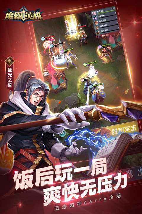 魔霸英雄九游版图4