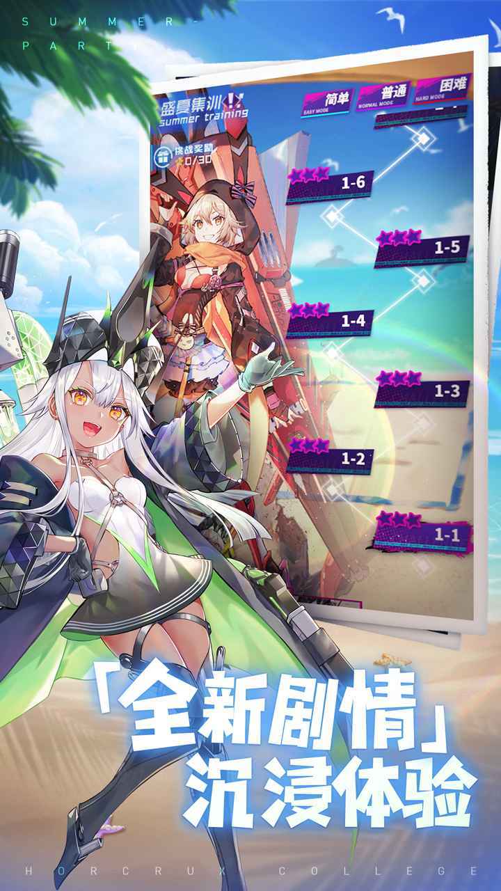 魂器学院网易版图4