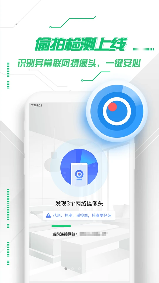 360手机卫士双卡版通用版图6