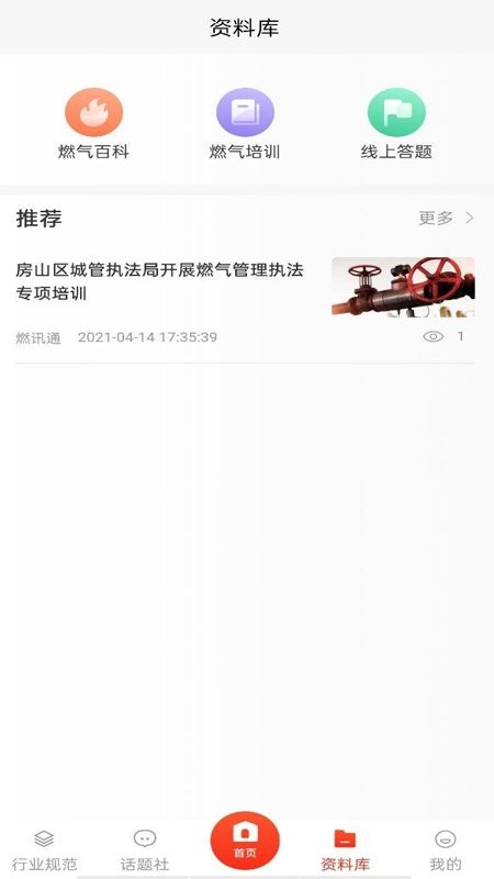 燃讯通app图1