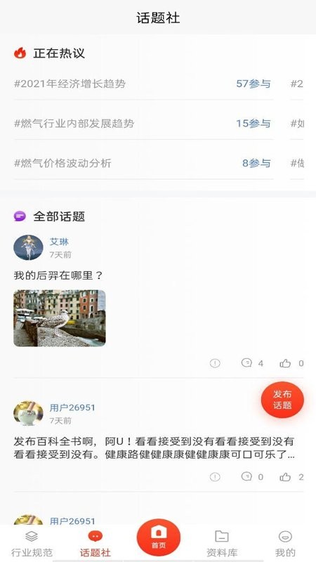 燃讯通app图2