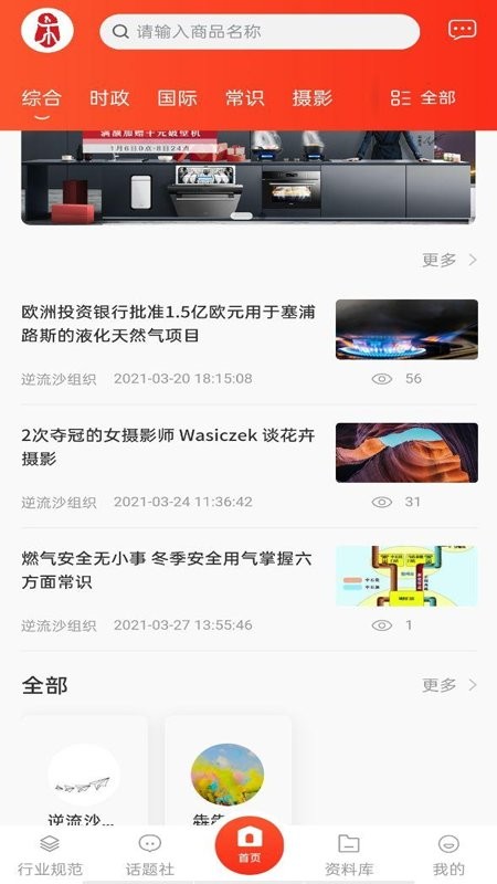 燃讯通app图3