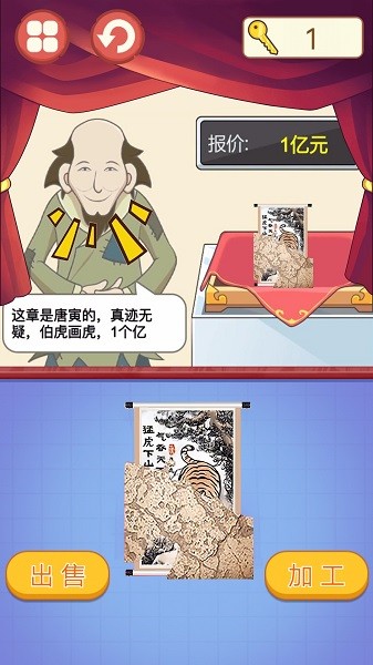 古玩达人图4